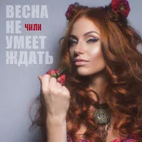 Чили
